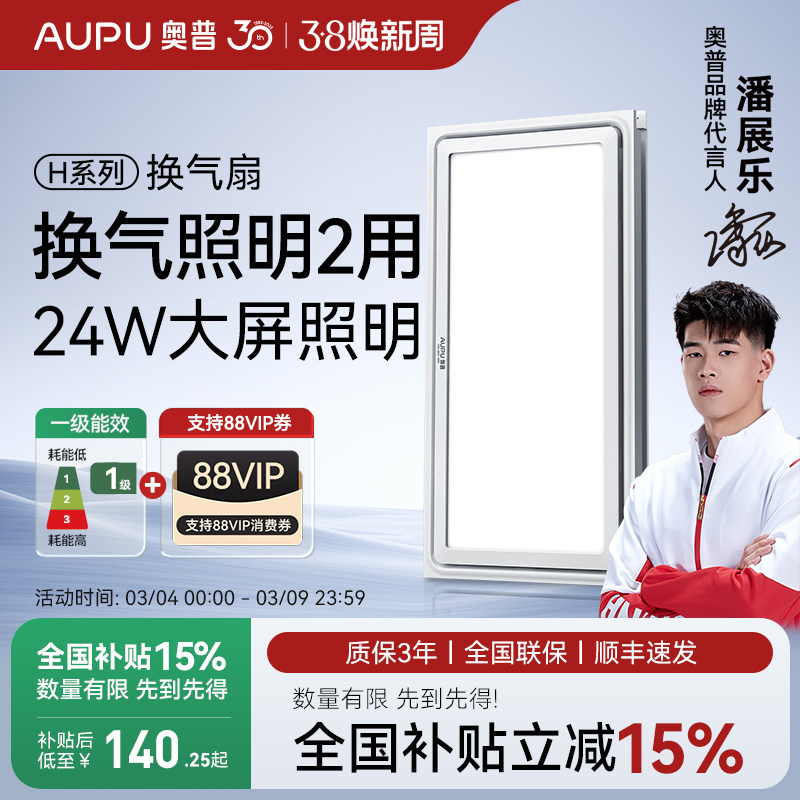 奥普换气扇V30L石膏板集成吊顶厨房卫生间低噪排风扇V20/16-25D