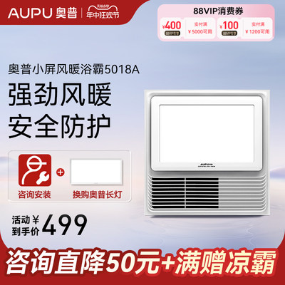 AUPU/奥普方形风暖浴霸5018A