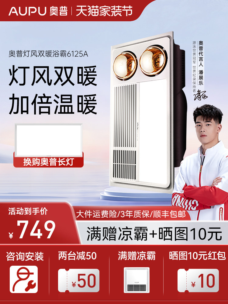 奥普浴霸灯暖风暖一体双暖集成吊顶卫生间暖风机浴室取暖照明6125
