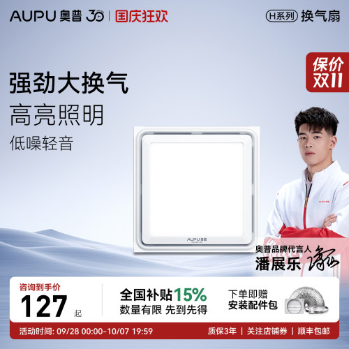 厨房排气扇AUPU/奥普嵌入式