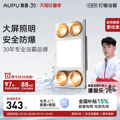 奥普灯暖浴霸卫生间300x集成吊顶