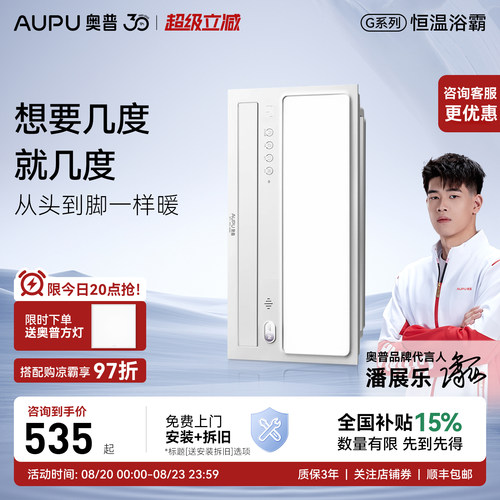 奥普浴霸集成吊顶卫生间排气