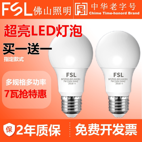 佛山照明Led灯泡e27螺口