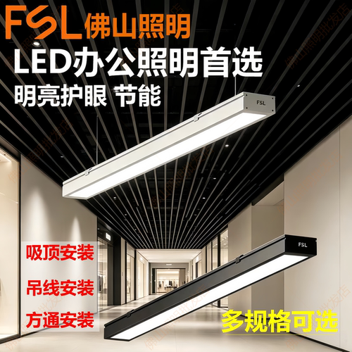 FSLLED办公商用铝方通吊灯