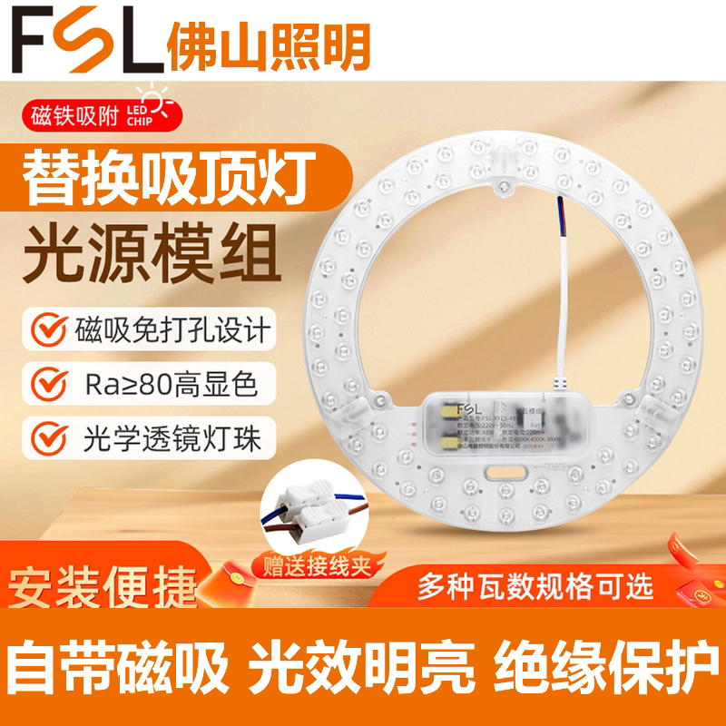 佛山照明LED吸顶灯改造光源