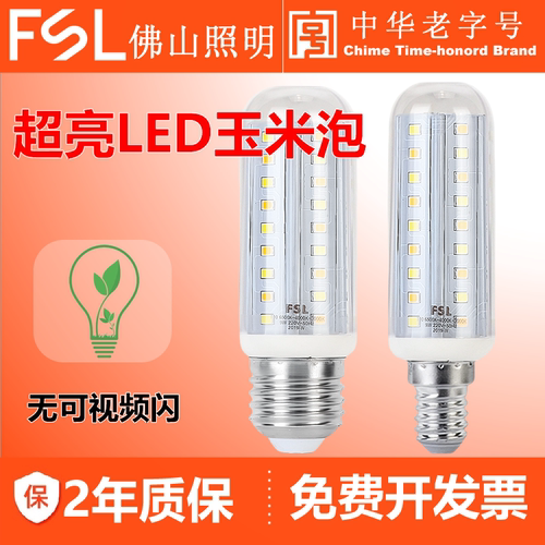 FSL220V三级家用超亮节能玉米泡
