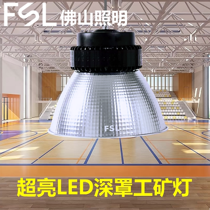 佛山照明荣耀二代工矿灯大功率工业厂房仓库防水超亮led灯100W200