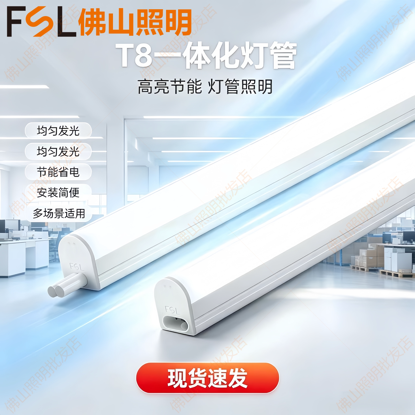 FSLT8一体化超亮LED灯管1.2m