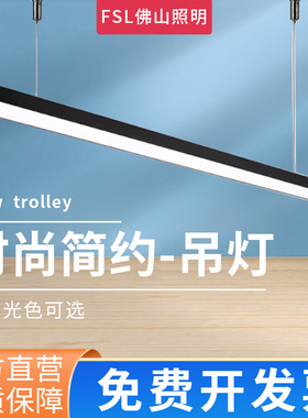 佛山照明LED长条吊线灯长方形方通简约现代商场写字楼办公室吊灯