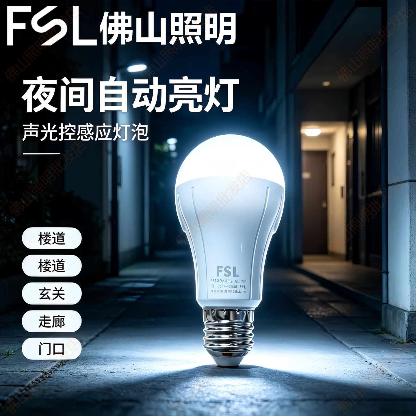 佛山照明声光控感应LED球泡