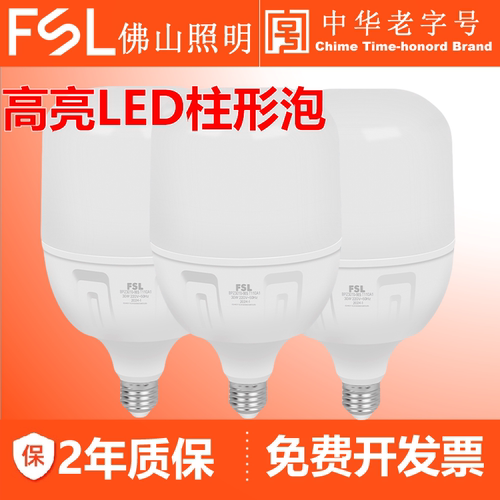 FSL佛山照明LED柱形灯泡E27螺口
