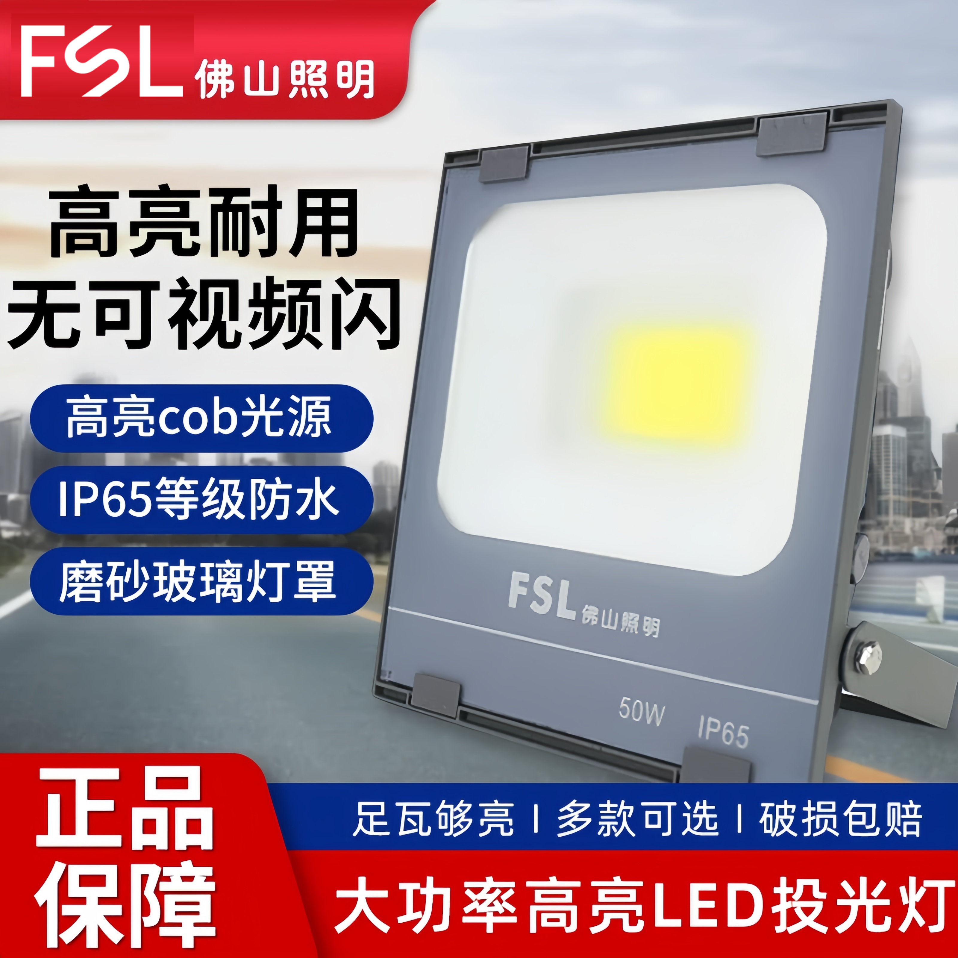 佛山照明户外防水超亮LED投光灯