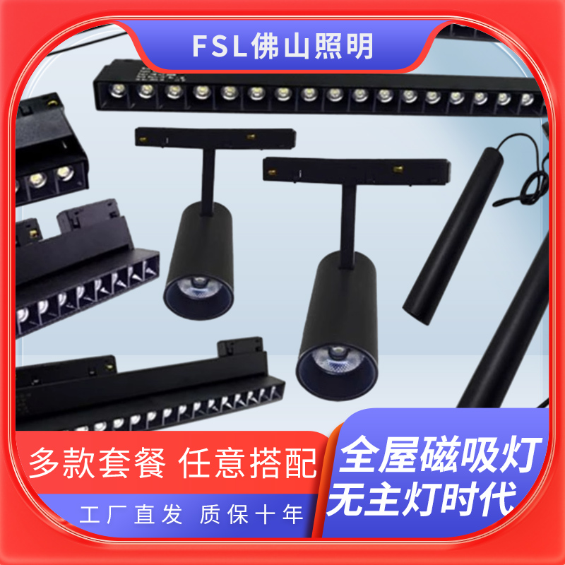 fsl佛山照明无主灯现代时尚