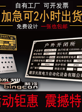 金属标牌定做铭牌定制不锈钢标牌设备铝牌定制空白激光腐蚀丝印