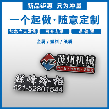 定制不锈钢标牌铭牌定做金属铝牌订做塑料PVC冲压腐蚀丝印激光切