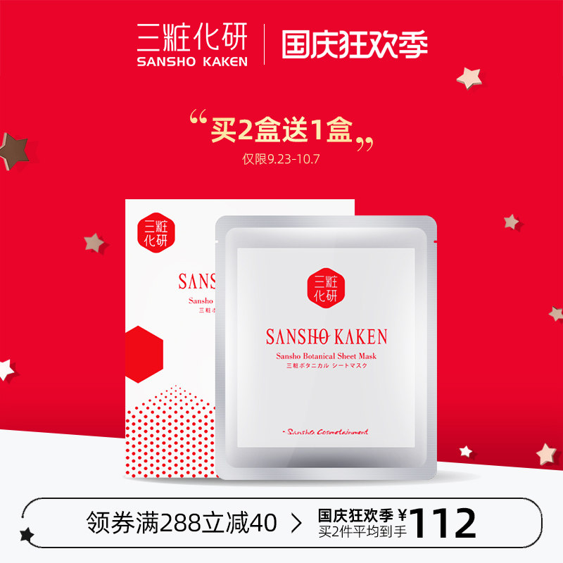 三妆植萃美肤面膜25ml*5补水保湿滋养提亮透白日本敏感肌孕妇可用