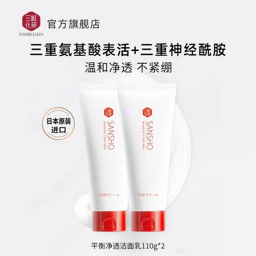 三重氨基酸洗面奶深层清洁