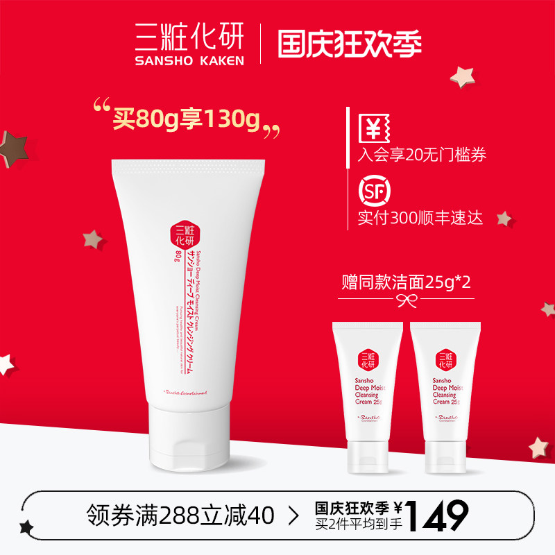 三妆氨基酸洗面奶80g日本樱之柔皙洁面卸妆膏温和清洁敏感肌孕妇