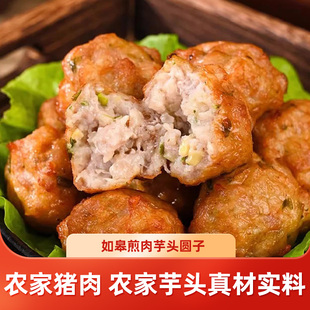 芋头圆子农家传统美味 25个 南通如皋特产速冻肉圆500g