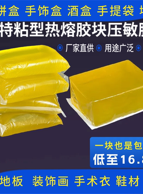 威合信强粘热熔压敏不干胶块