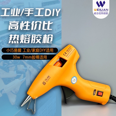 黄花牌工业级30W热熔胶枪7mm胶棒融胶枪小号电热枪儿童DIY热溶枪