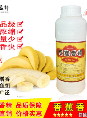 大好家2171香蕉香精食用水果味浓缩香蕉味液体用于食品添加鱼饵等