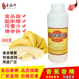 大好家2171香蕉香精食用水果味浓缩香蕉味液体用于食品添加鱼饵等