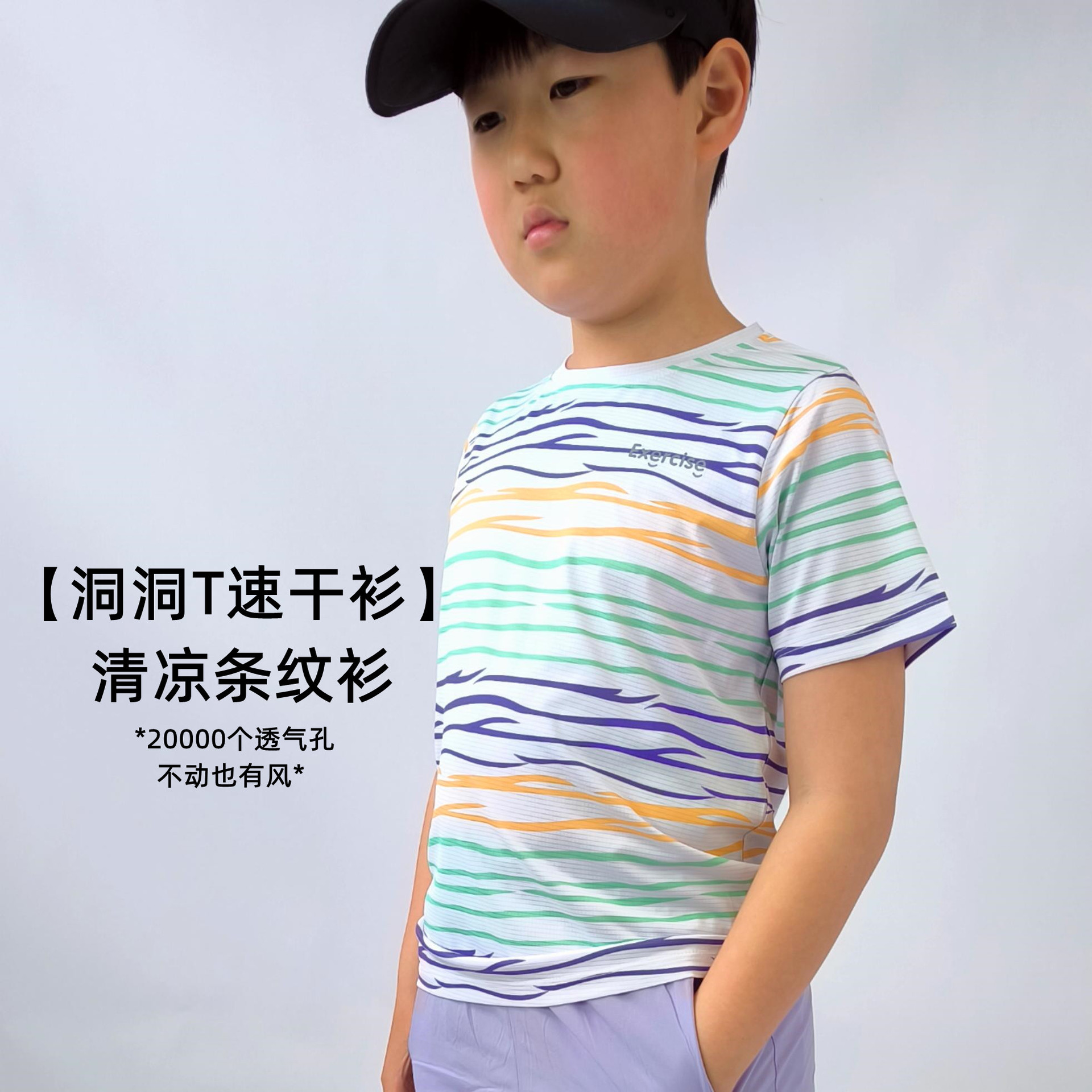 童T恤清凉洞洞t条纹速干衫女童休闲跑步轻薄透气男童运动短袖t恤