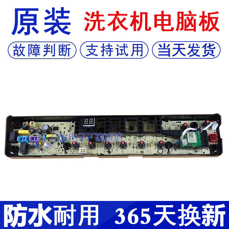 通用洗衣机电脑板MB80V570WD MB70-3100WDS控制板一年保修-封面