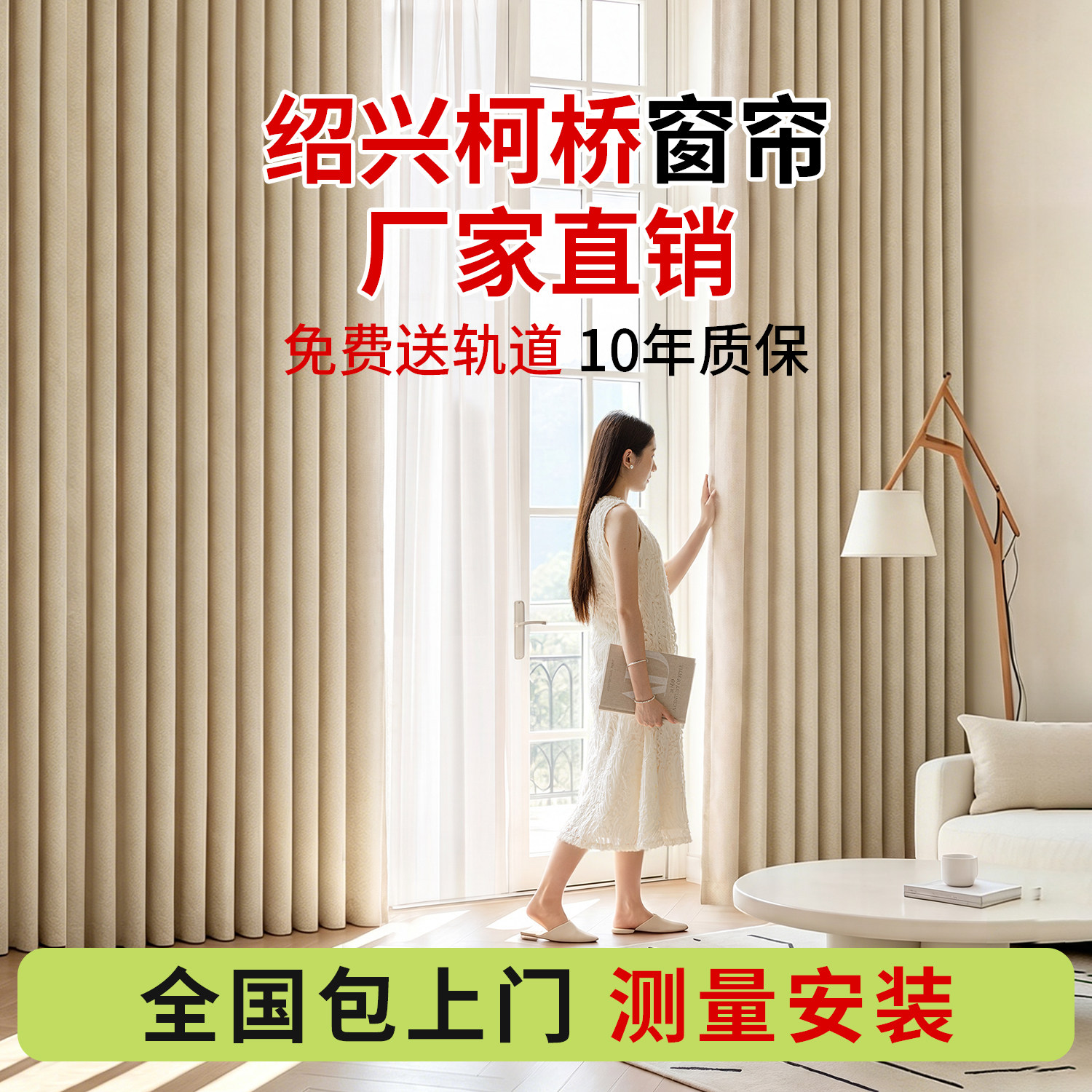 谷米全屋定制绍兴柯桥窗帘厂家直销源头全遮光高端抗菌包上门安装