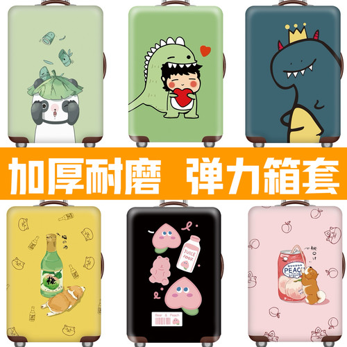 弹力行李箱保护套旅行箱套拉杆箱箱子罩20/24/28/30寸加厚耐磨