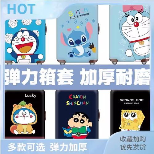 弹力保护套拉杆箱加厚耐磨