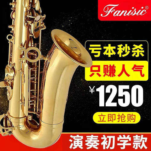 fanisic中音萨克斯降E调中音乐器