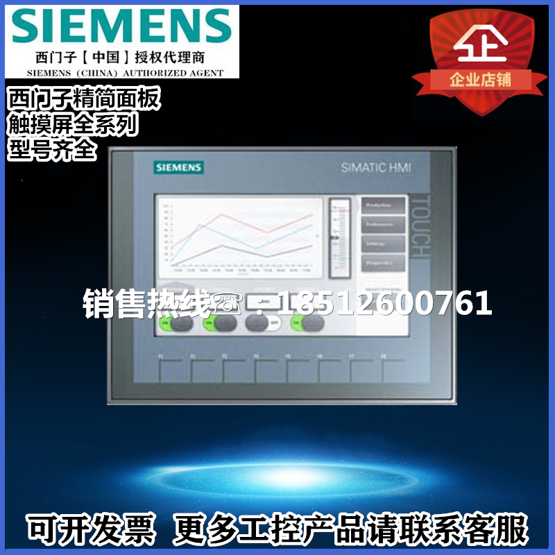 西门子ktp700精简面板触摸屏