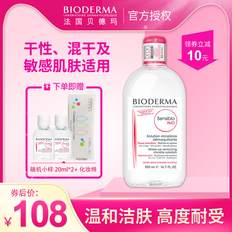 Bioderma/贝德玛卸妆水液500ml粉水眼唇脸部卸妆深层清洁保湿补水