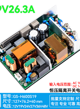 19V26.3A600W直流开关稳压降压模块PFC+LLC医疗工控设备H600S19