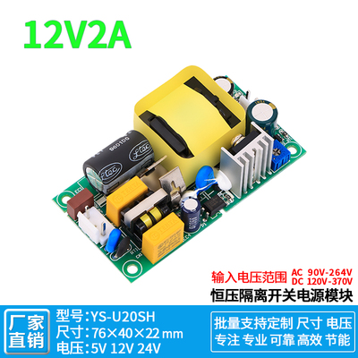 12V2A直流开关电源裸板小体积工业级EMC降压稳压模块220V转12V20W