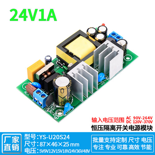 24V1A开关电源裸板隔离工业仪器YS-U20S恒压稳压模块AC转DC24V24W