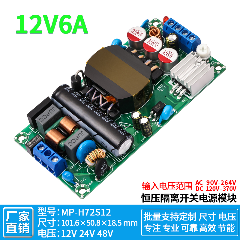 高度仅18.5mm高效率稳压12V6A