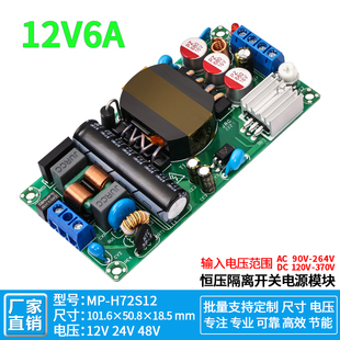 12V6A72W薄款可调开关电源模块隔离工控设备稳压直流模块AC-DC12V