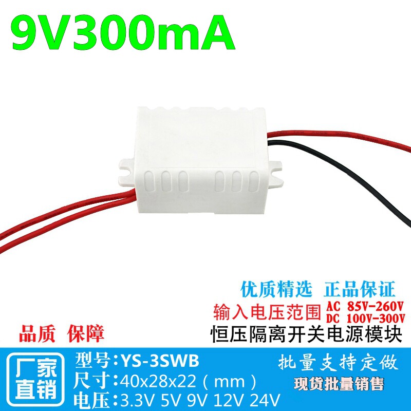 9V300mA0.3A白壳开关电源板工业级小体积隔离稳压模块220V转9V3W