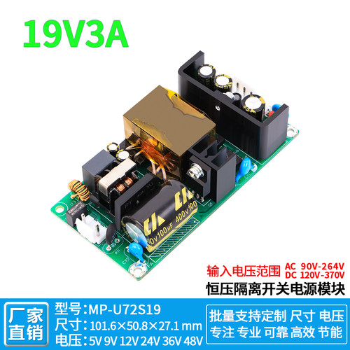 19V4A3A可调开关电源裸板直流MP-U72S监控供电稳压模块AC转DC19V
