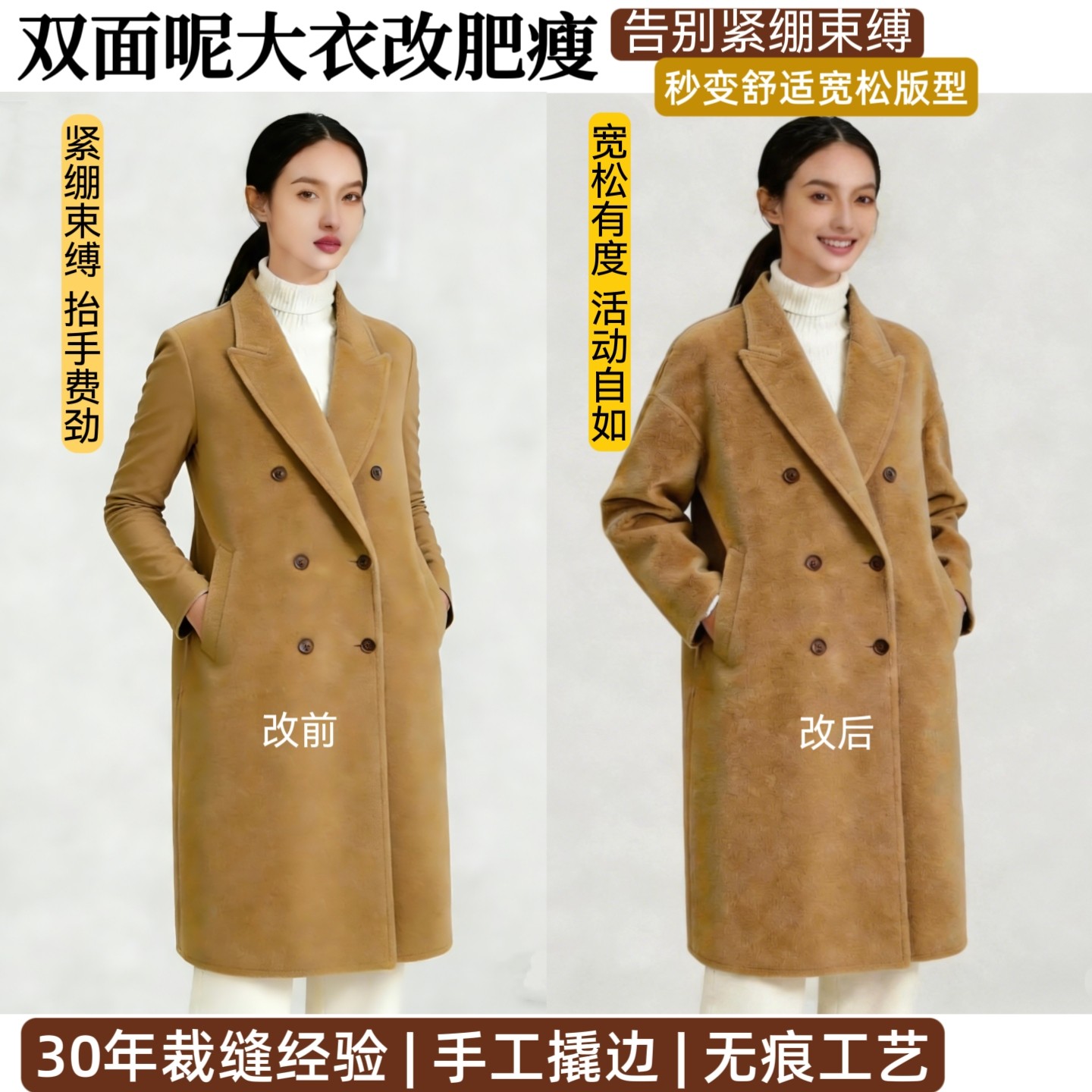 专业修改衣服双面羊绒大衣改胸围袖子大小羊毛呢子大衣改领子肩宽