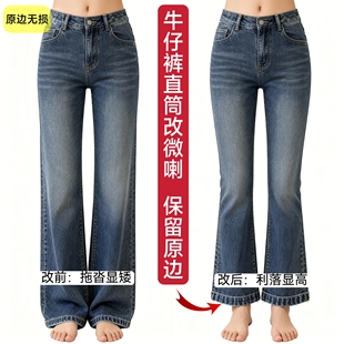 改衣服牛仔裤改短保留原边 无痕改裤脚裤长 阔腿直筒喇叭裤修改服