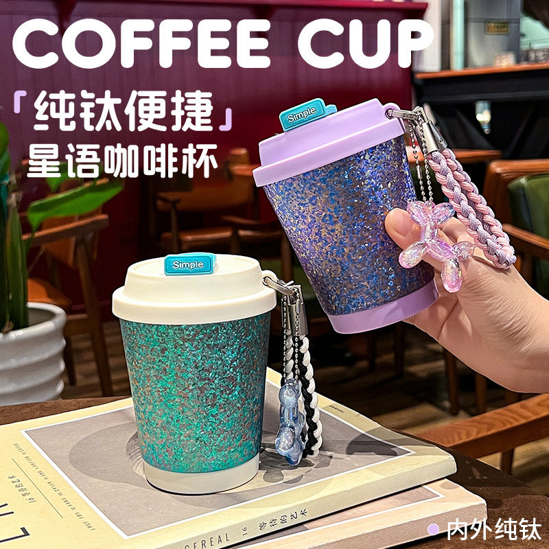 创意高颜值内外纯钛咖啡杯双饮真空吸管杯提绳小巧保温杯便携钛杯