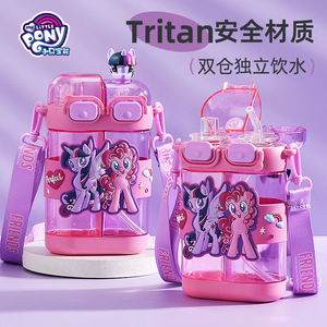 小马宝莉塑料水杯Tritan材质小学生幼儿园上学专用喝水杯子分仓杯