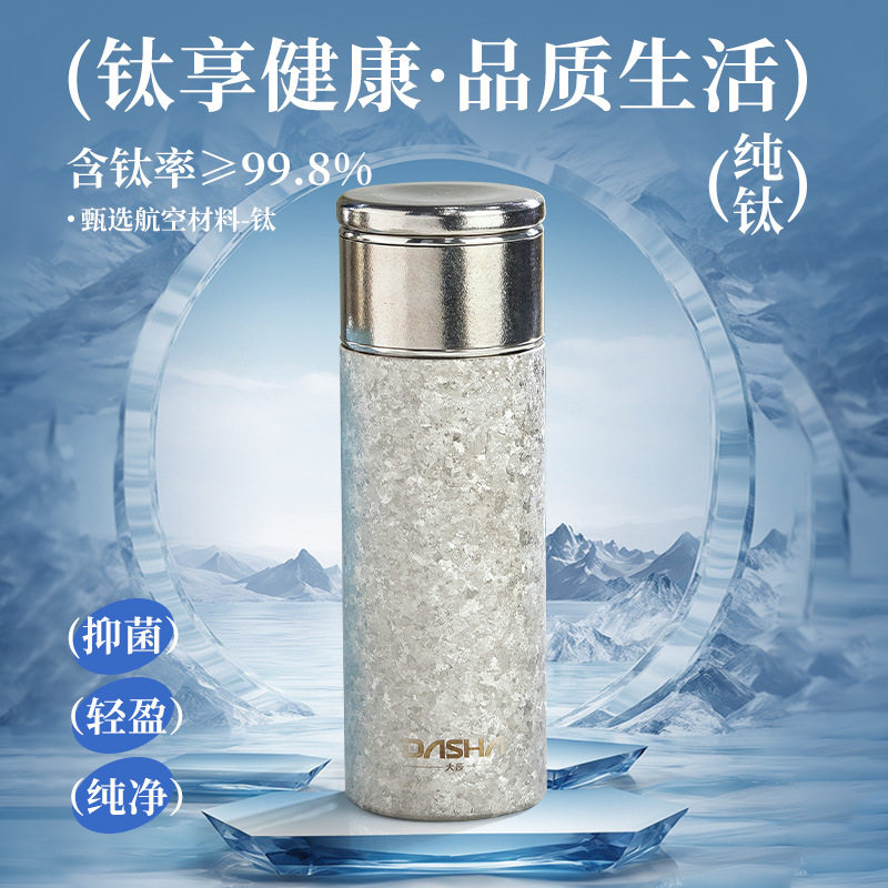 纯钛简易大冰花保温杯直身水杯一盖两用带茶隔便携水杯办公家用