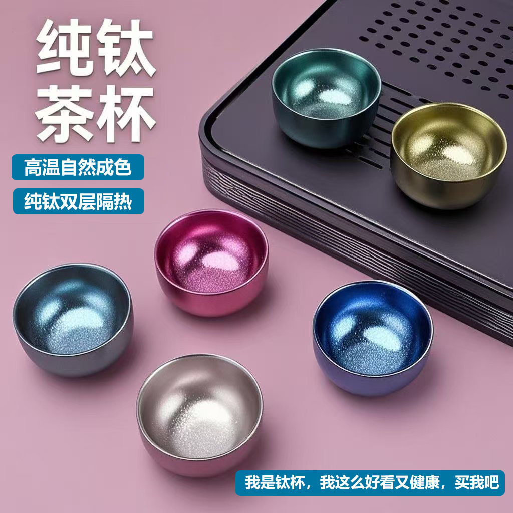 纯钛小茶杯便携中式纯钛双层功夫茶杯家用泡茶碗彩色纯钛小酒杯子