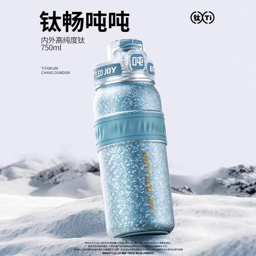轻奢礼品王一博同款官方bottledjoy钛保温吨吨桶咖啡杯高颜值水杯