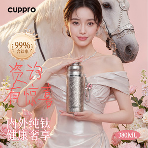 CUPPRO纯钛保温杯便携钛杯子女生高颜值水杯2026新款闺蜜生日礼物